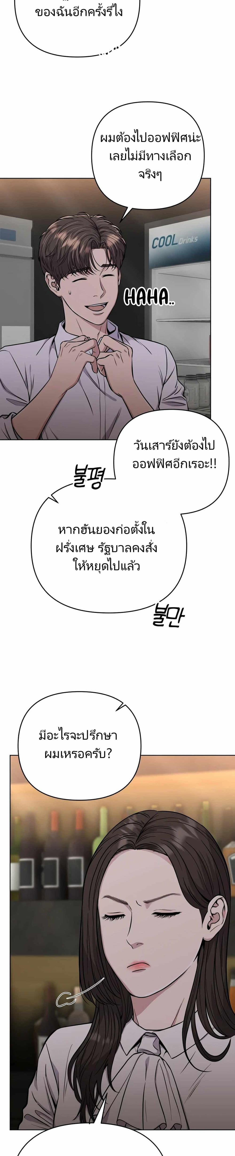 New Employee Kim Chul-Soo ตอนที่ 23 45