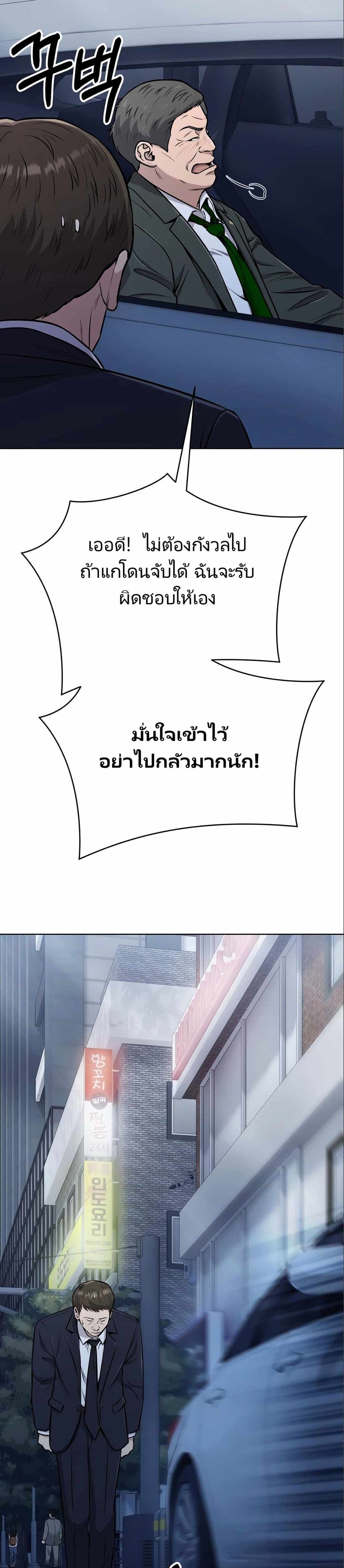 New Employee Kim Chul-Soo ตอนที่ 24 3