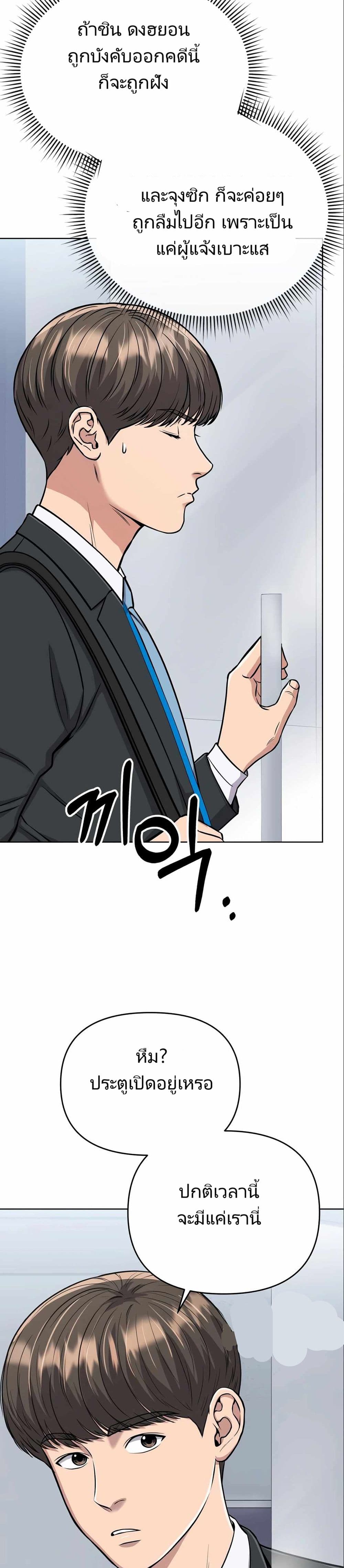 New Employee Kim Chul-Soo ตอนที่ 24 15
