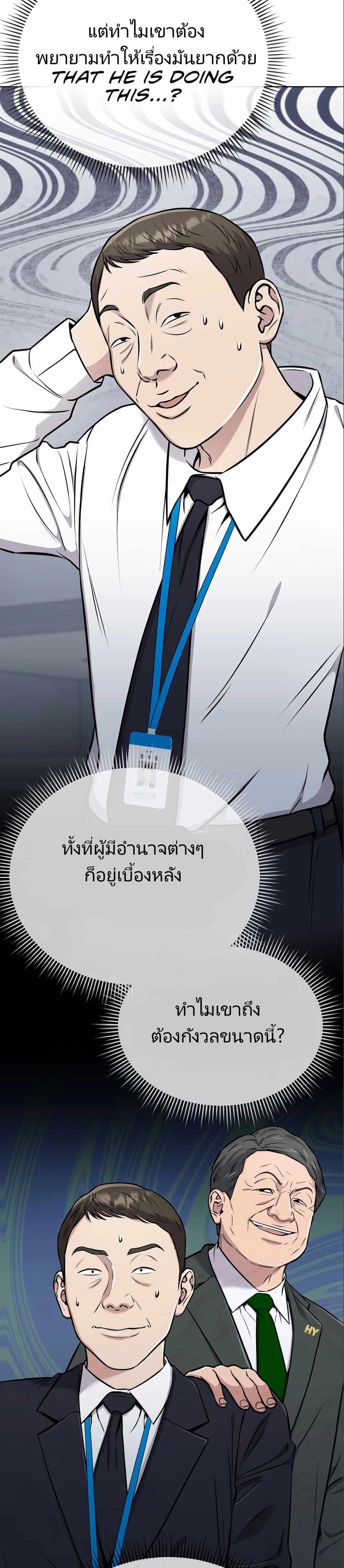 New Employee Kim Chul-Soo ตอนที่ 24 20