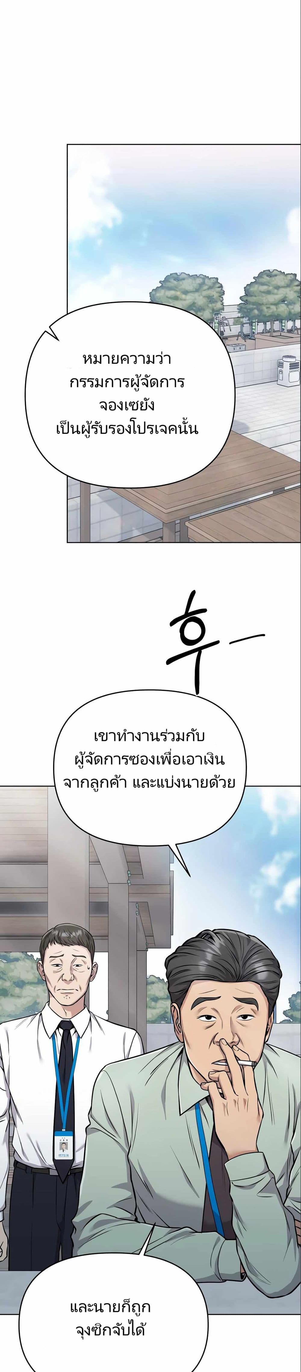 New Employee Kim Chul-Soo ตอนที่ 24 29