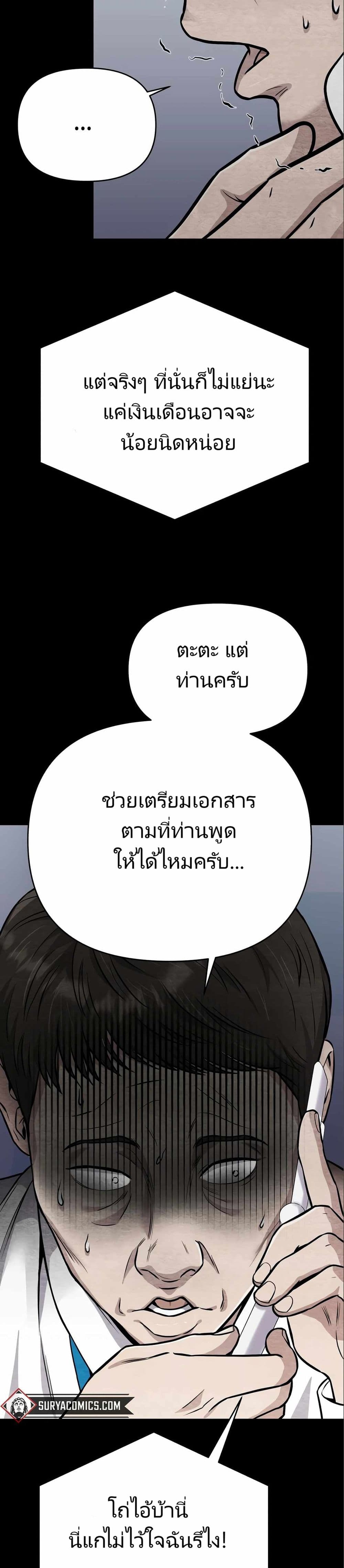 New Employee Kim Chul-Soo ตอนที่ 24 33