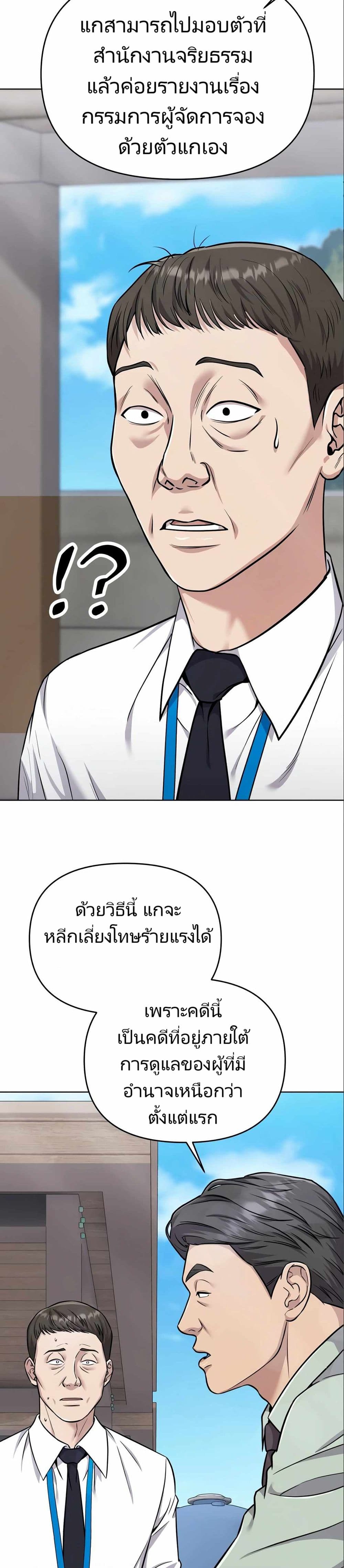 New Employee Kim Chul-Soo ตอนที่ 24 37