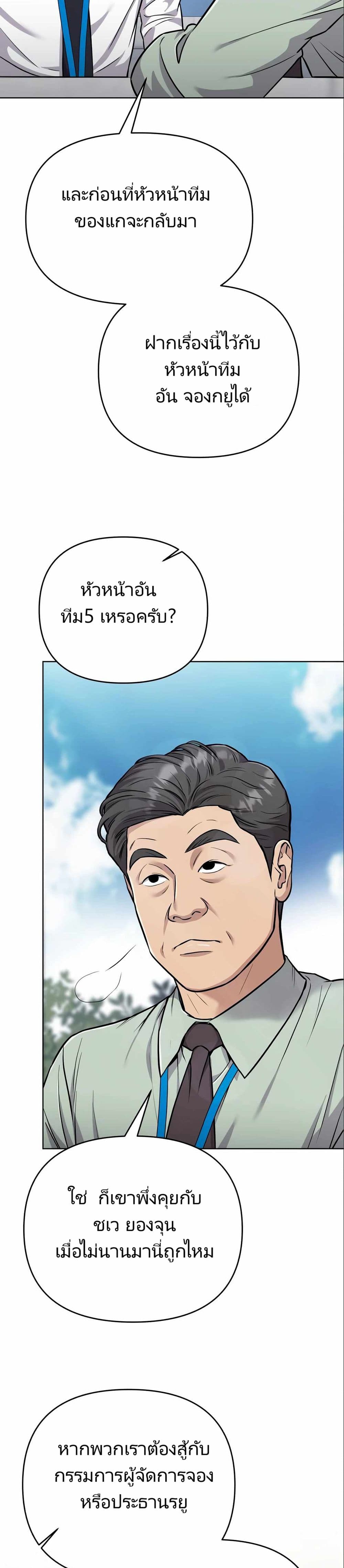 New Employee Kim Chul-Soo ตอนที่ 24 38