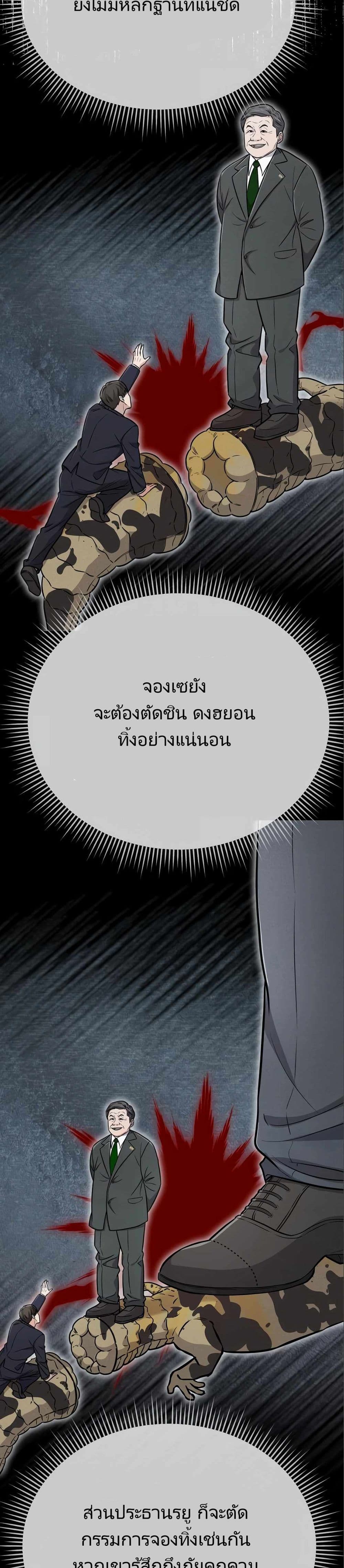 New Employee Kim Chul-Soo ตอนที่ 24 44