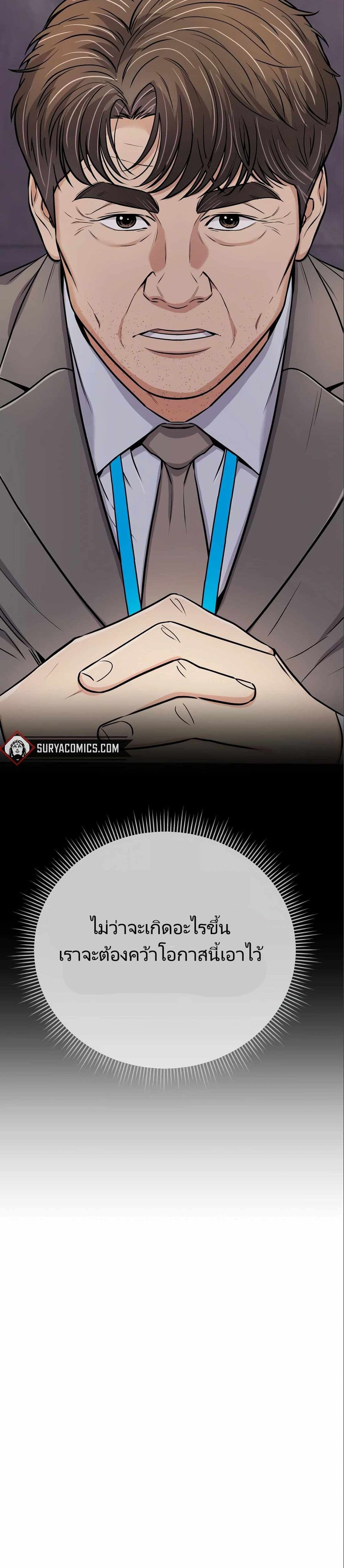 New Employee Kim Chul-Soo ตอนที่ 24 46