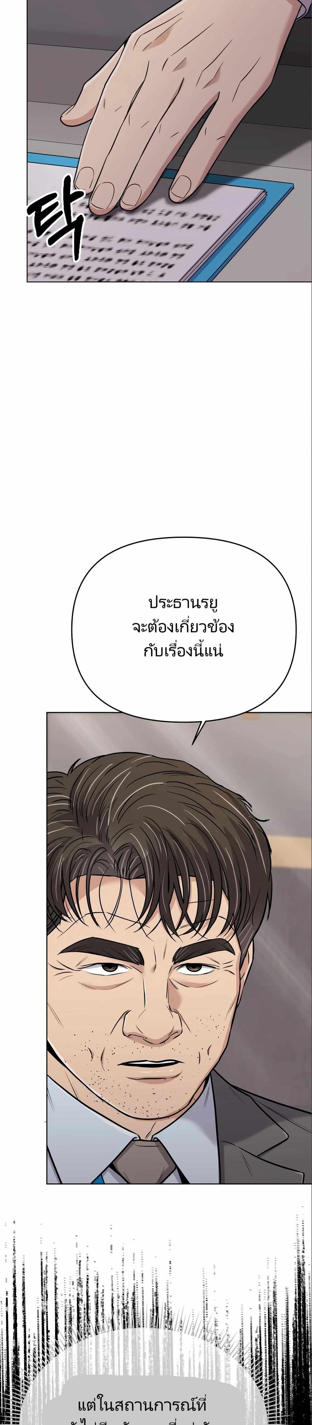 New Employee Kim Chul-Soo ตอนที่ 24 43
