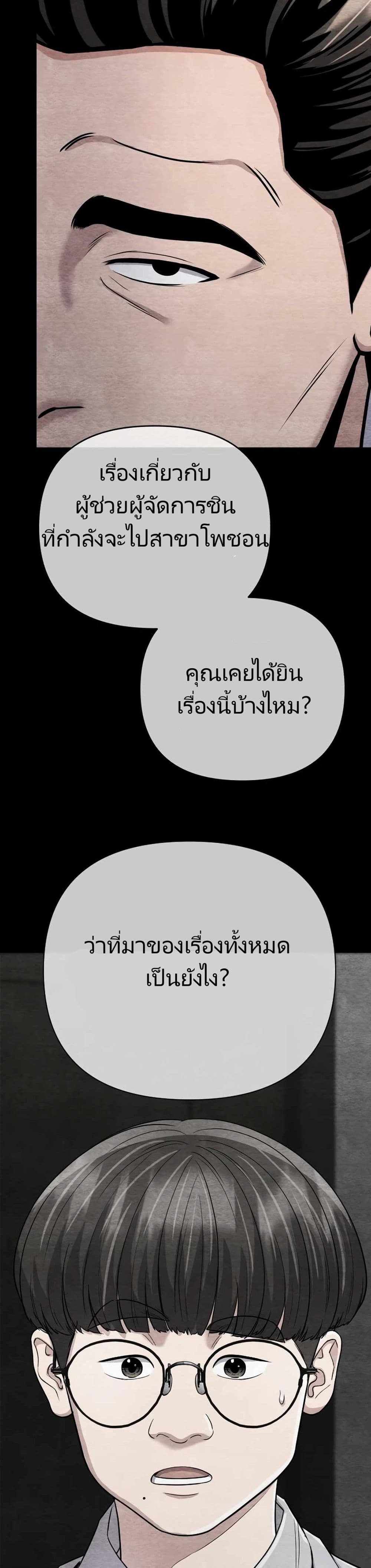 New Employee Kim Chul-Soo ตอนที่ 25 5