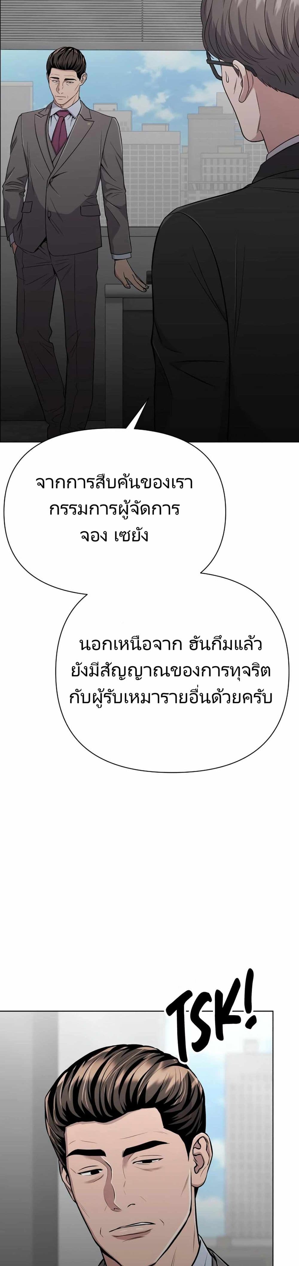 New Employee Kim Chul-Soo ตอนที่ 25 14