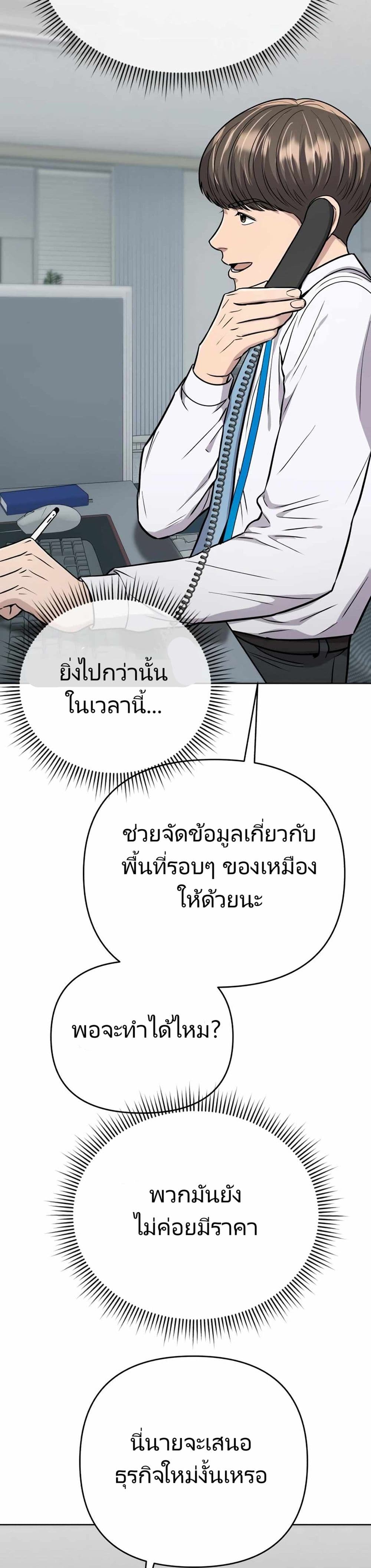 New Employee Kim Chul-Soo ตอนที่ 25 32