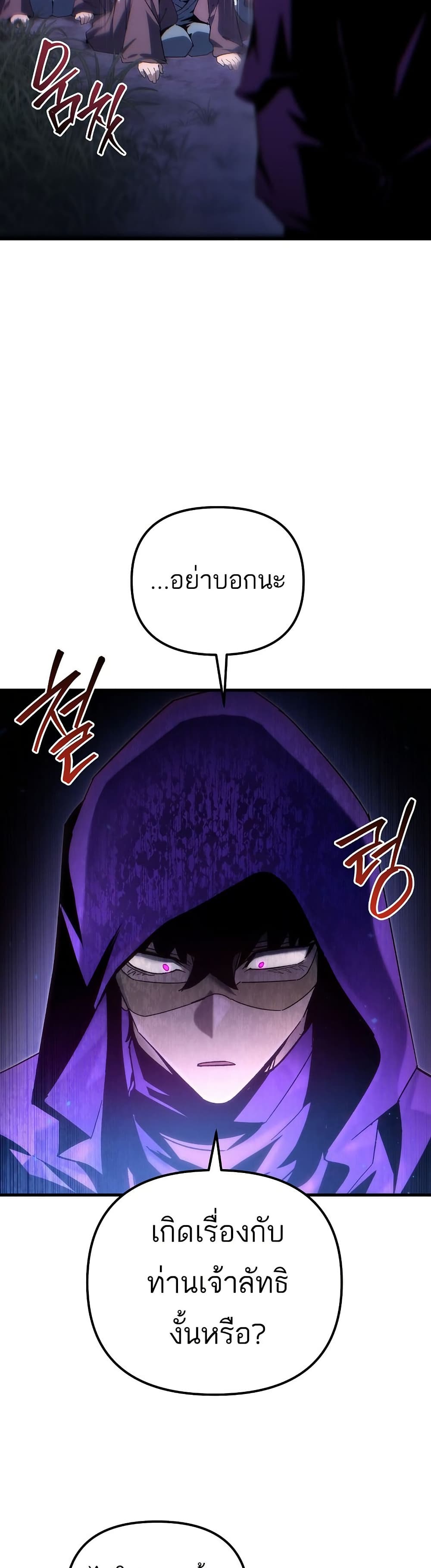 Chronicles of the Reincarnated Demon God ตอนที่ 32 4