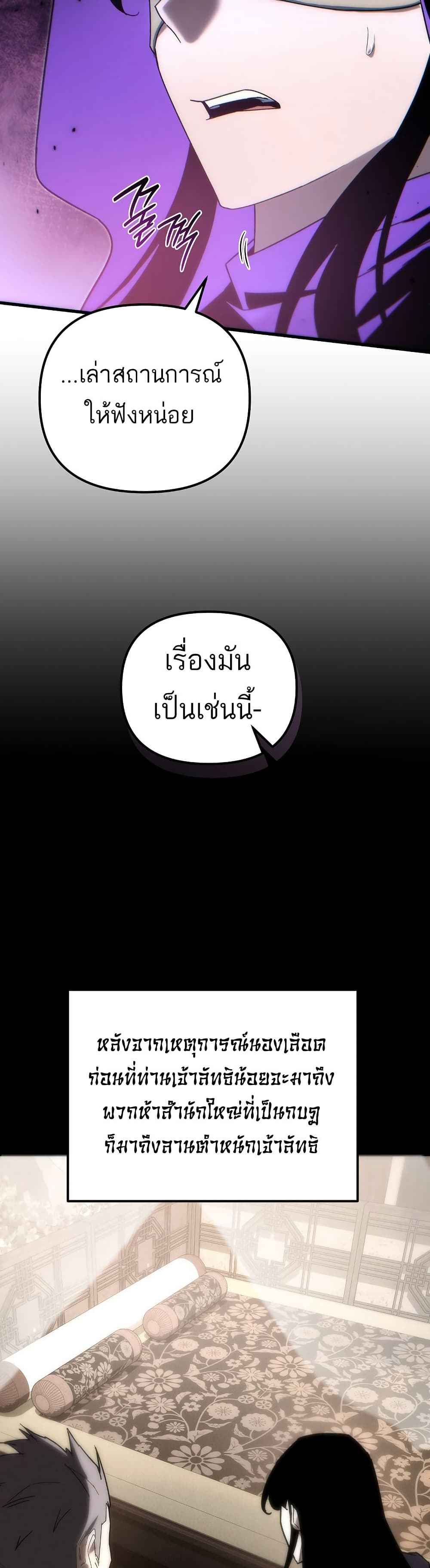 Chronicles of the Reincarnated Demon God ตอนที่ 32 6