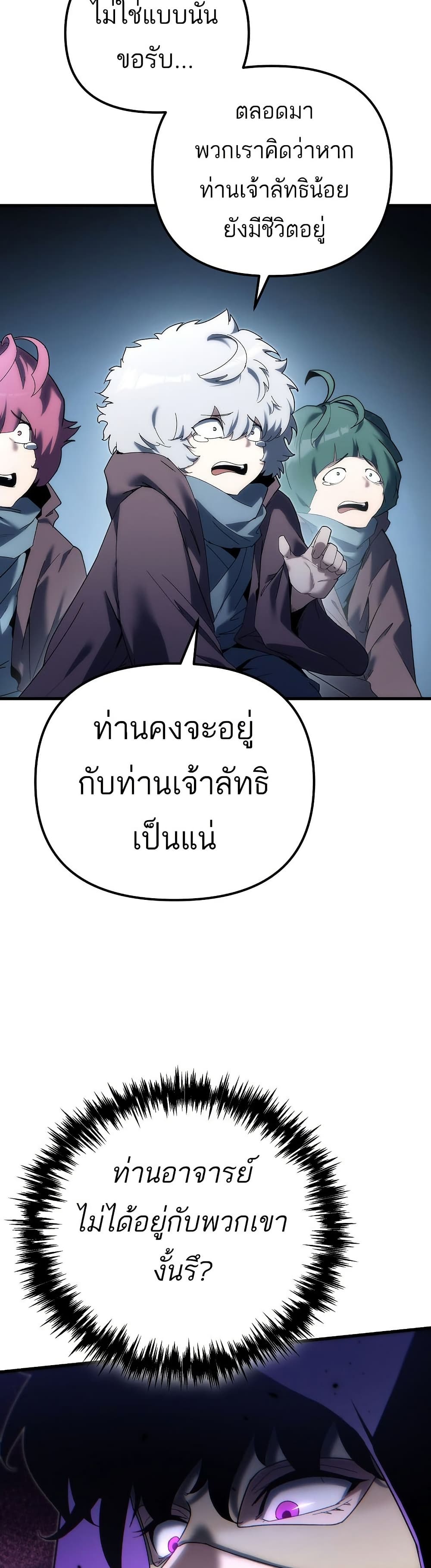 Chronicles of the Reincarnated Demon God ตอนที่ 32 5