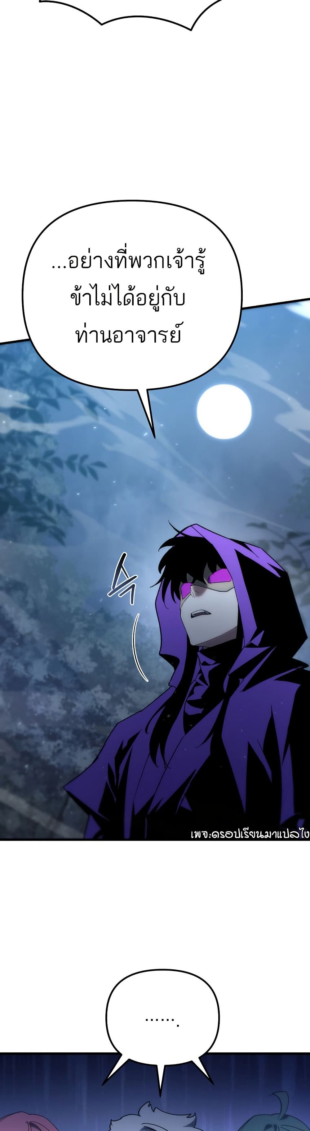 Chronicles of the Reincarnated Demon God ตอนที่ 32 12