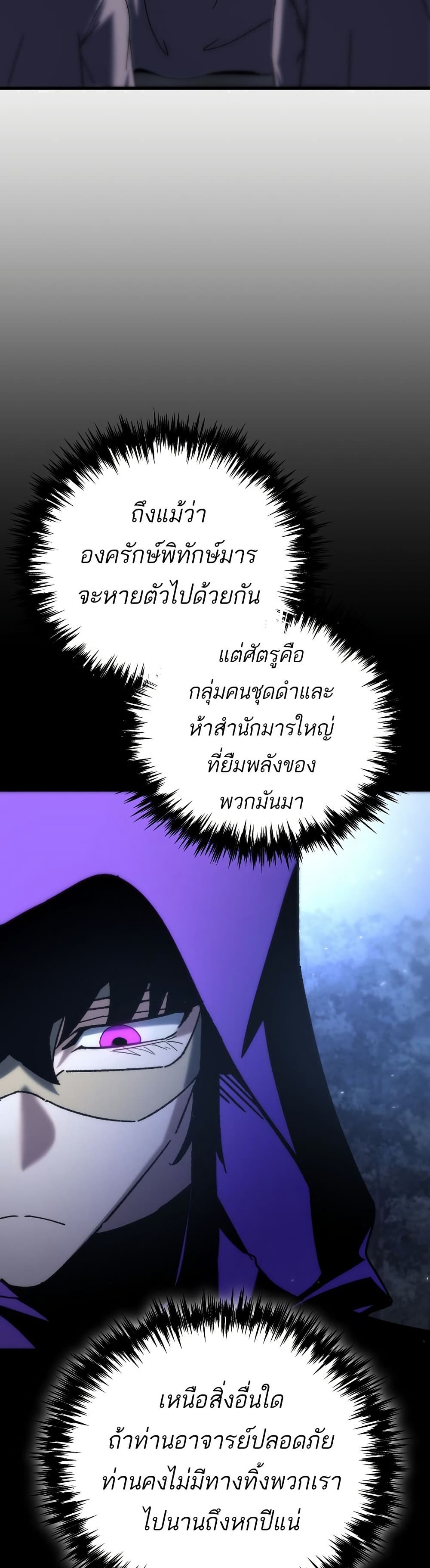 Chronicles of the Reincarnated Demon God ตอนที่ 32 14