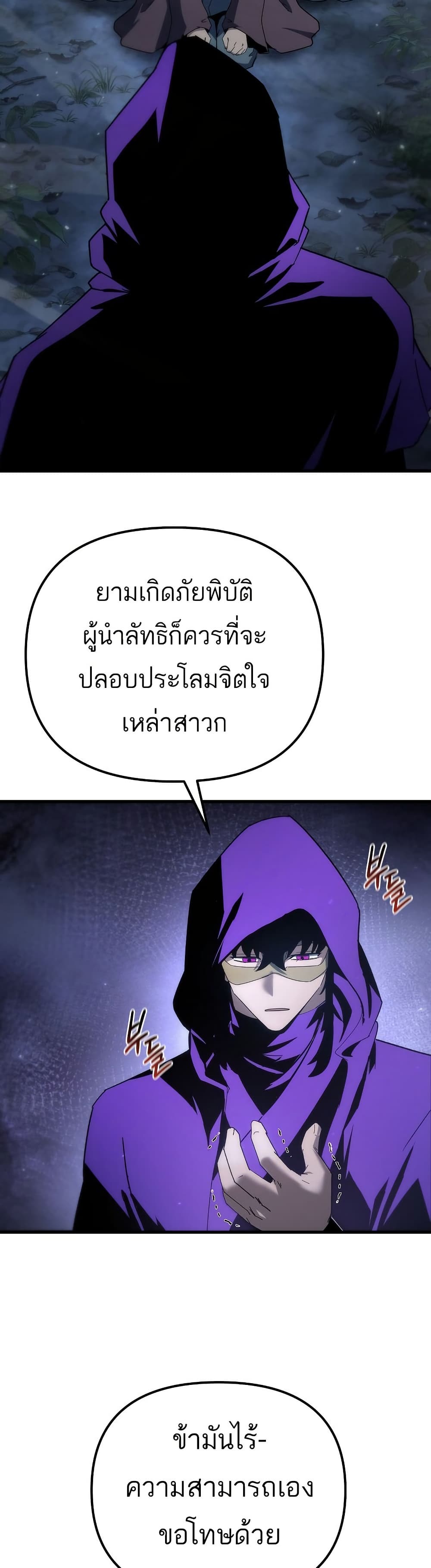 Chronicles of the Reincarnated Demon God ตอนที่ 32 10