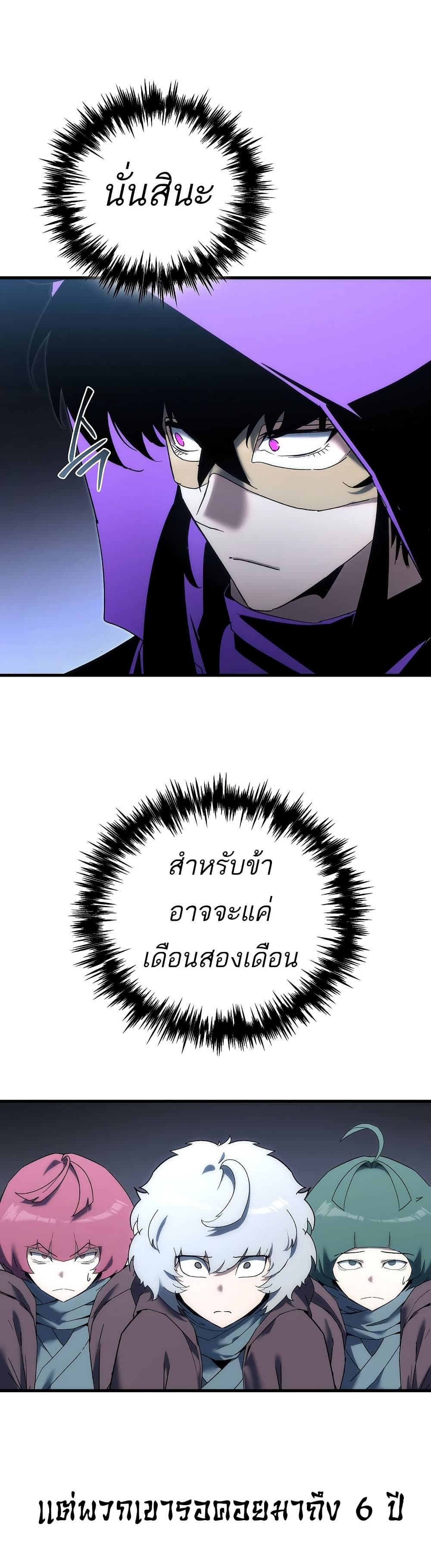 Chronicles of the Reincarnated Demon God ตอนที่ 32 18