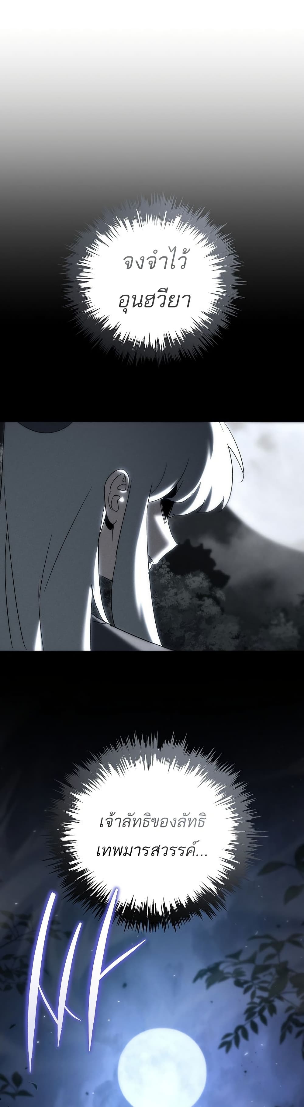 Chronicles of the Reincarnated Demon God ตอนที่ 32 19
