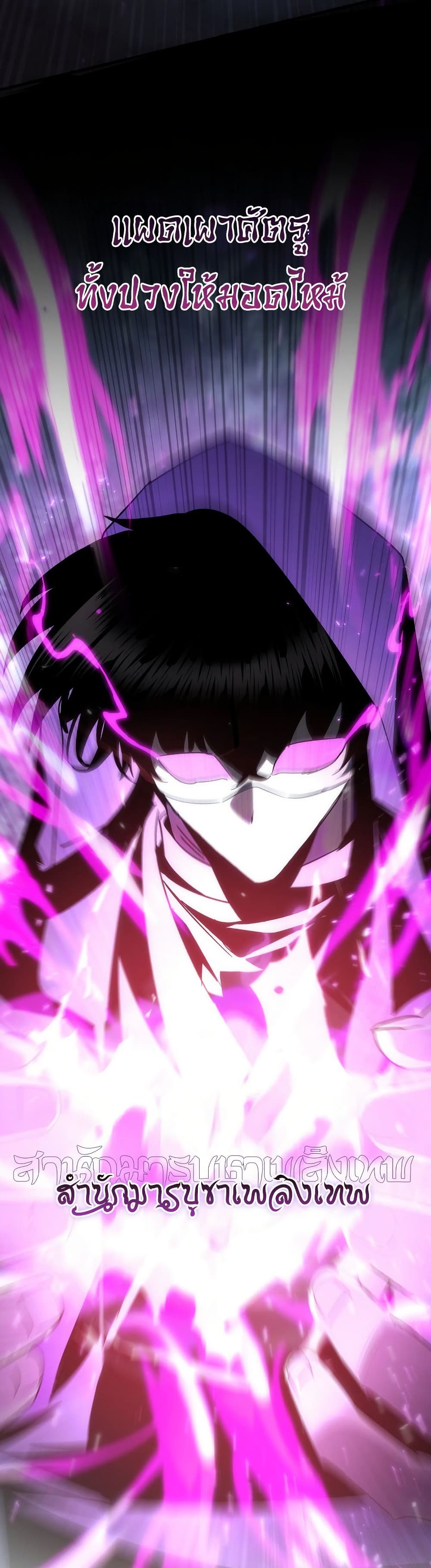 Chronicles of the Reincarnated Demon God ตอนที่ 32 23