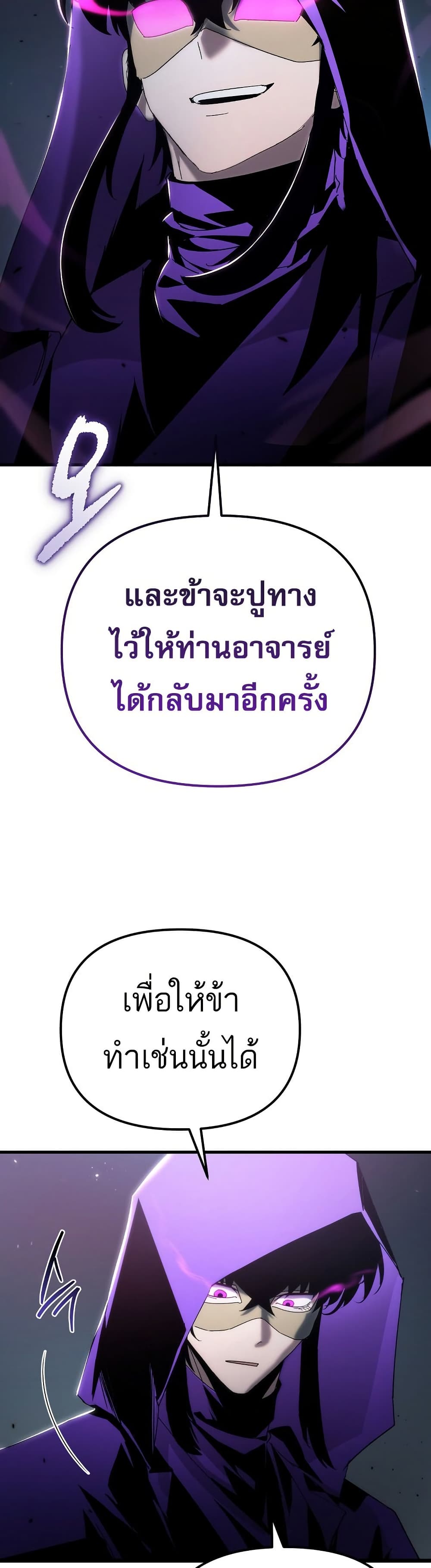 Chronicles of the Reincarnated Demon God ตอนที่ 32 26