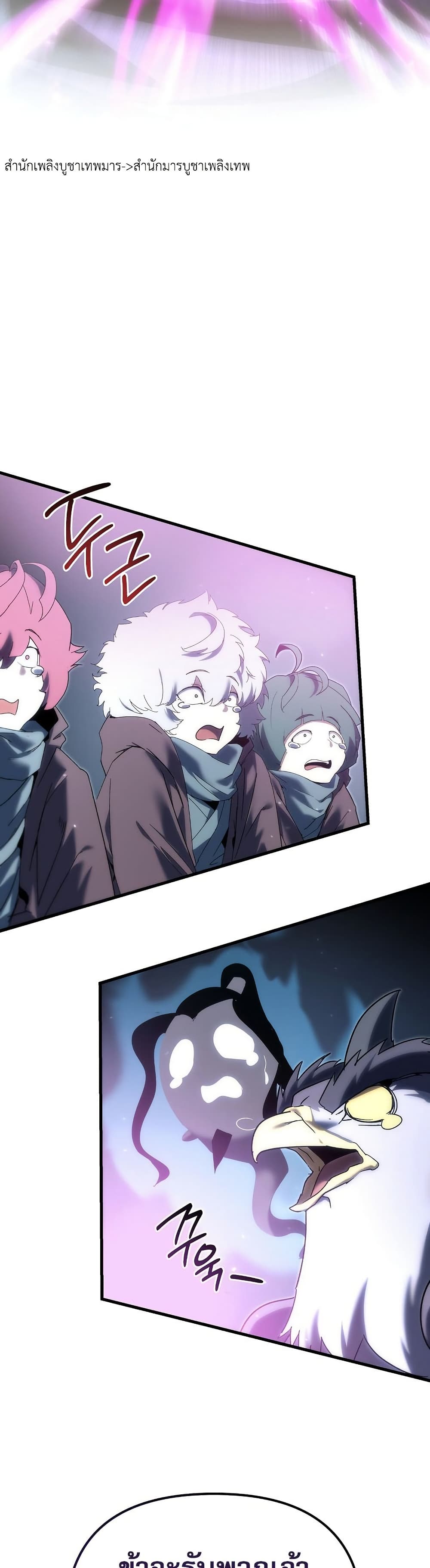 Chronicles of the Reincarnated Demon God ตอนที่ 32 24