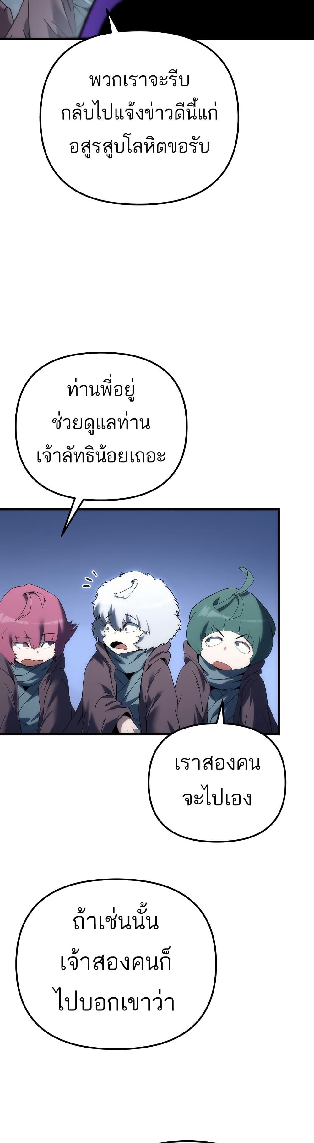 Chronicles of the Reincarnated Demon God ตอนที่ 32 30
