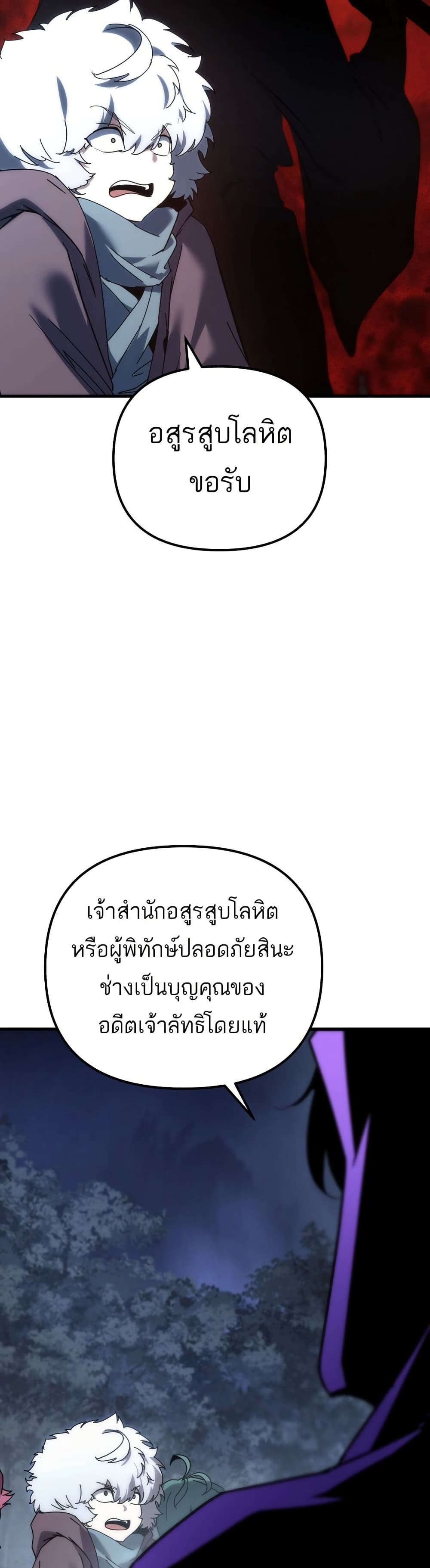 Chronicles of the Reincarnated Demon God ตอนที่ 32 29