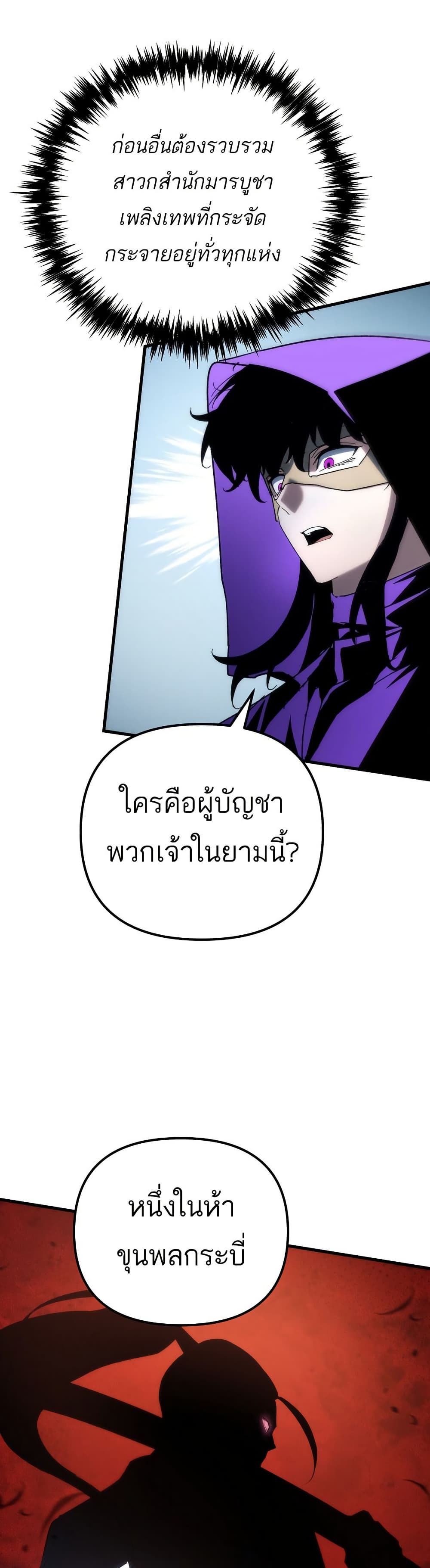 Chronicles of the Reincarnated Demon God ตอนที่ 32 28