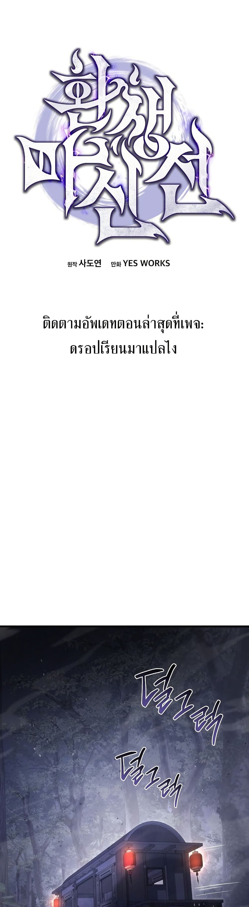Chronicles of the Reincarnated Demon God ตอนที่ 32 32