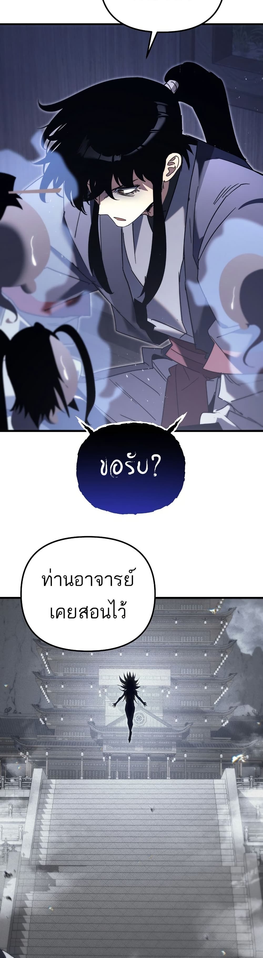 Chronicles of the Reincarnated Demon God ตอนที่ 32 36