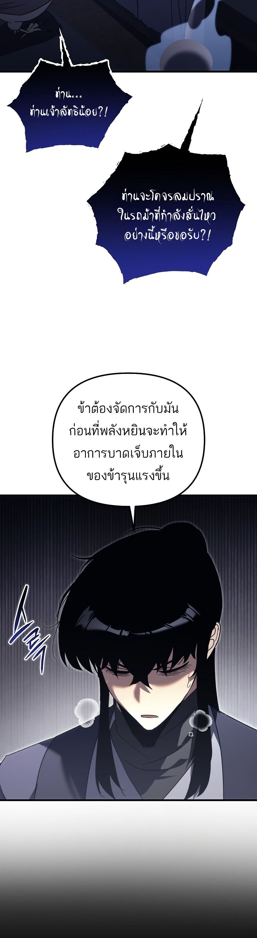 Chronicles of the Reincarnated Demon God ตอนที่ 32 42