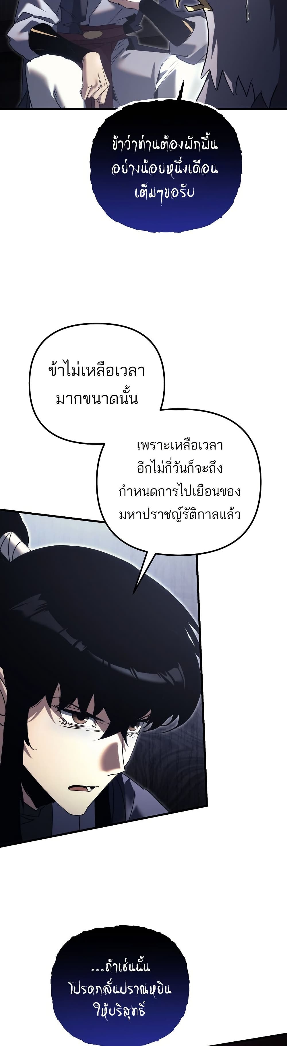Chronicles of the Reincarnated Demon God ตอนที่ 32 40