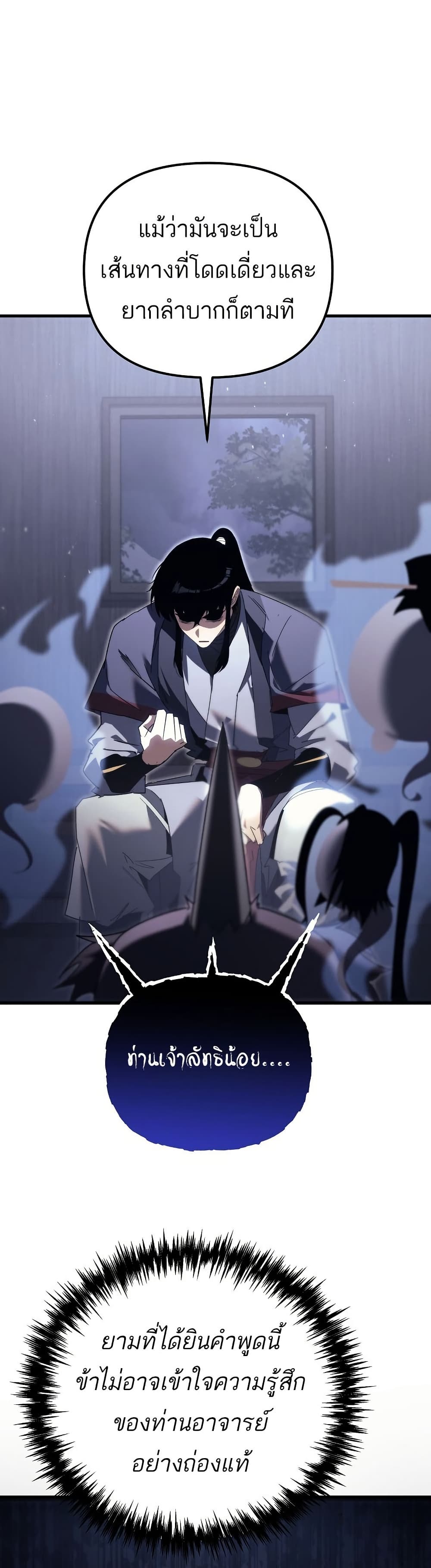 Chronicles of the Reincarnated Demon God ตอนที่ 32 38
