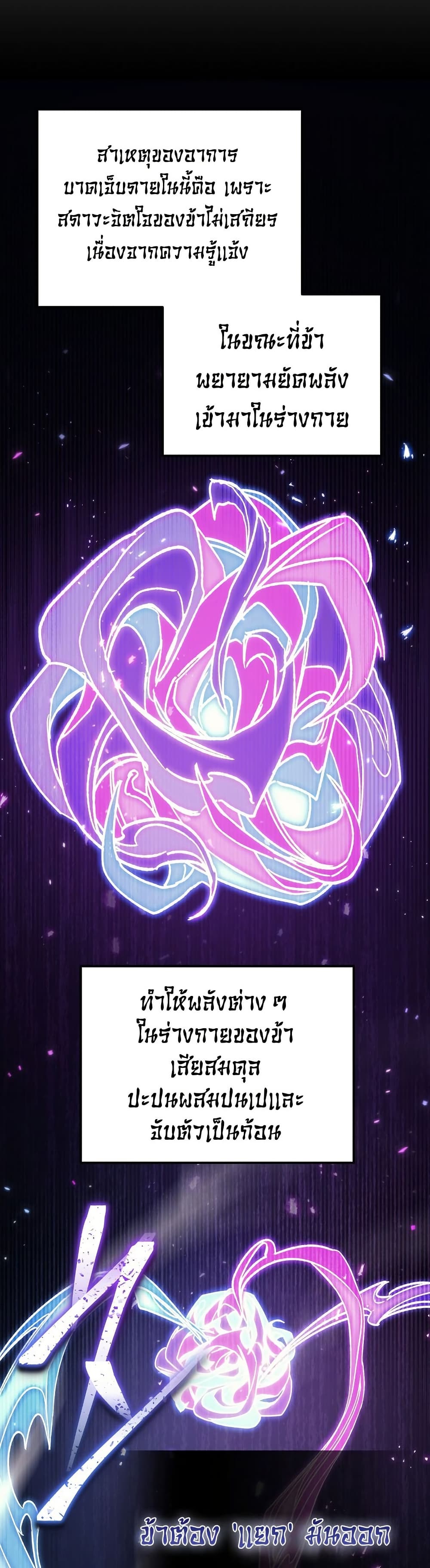 Chronicles of the Reincarnated Demon God ตอนที่ 32 43