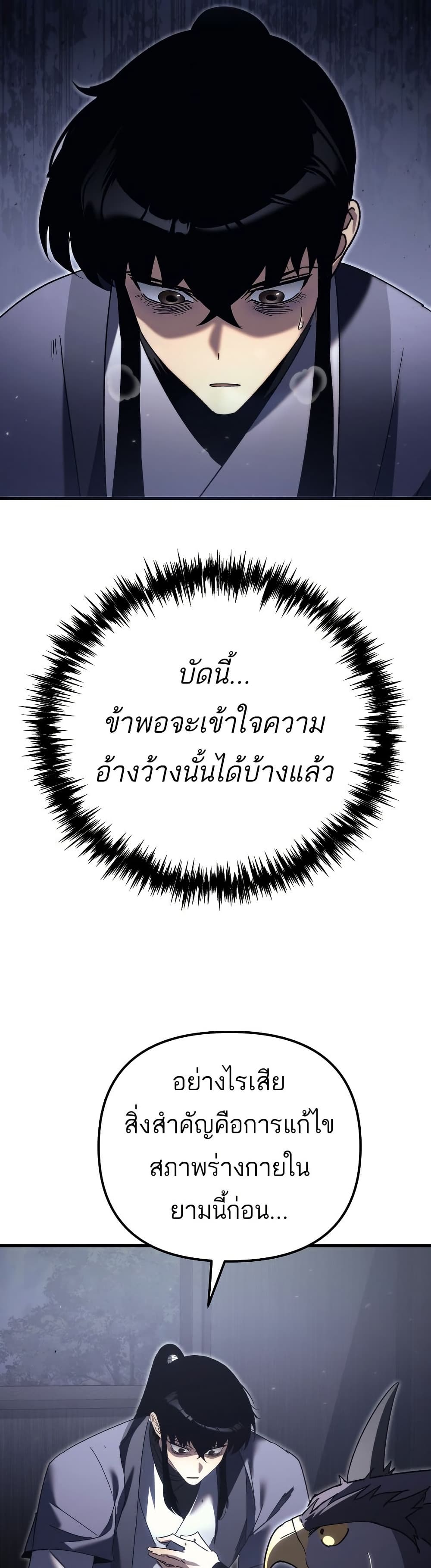 Chronicles of the Reincarnated Demon God ตอนที่ 32 39