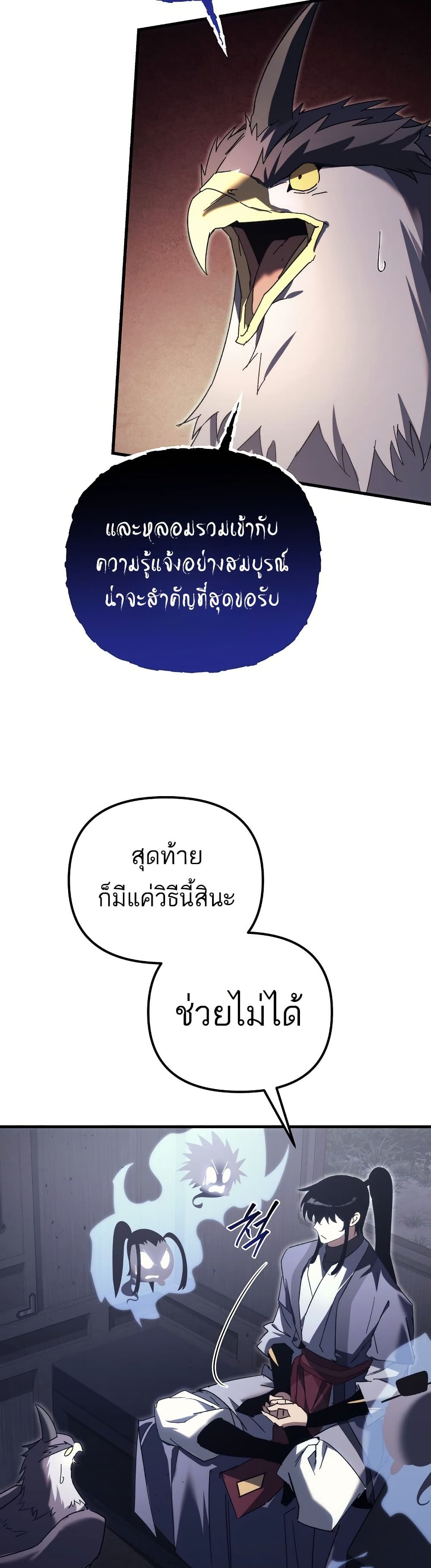 Chronicles of the Reincarnated Demon God ตอนที่ 32 41