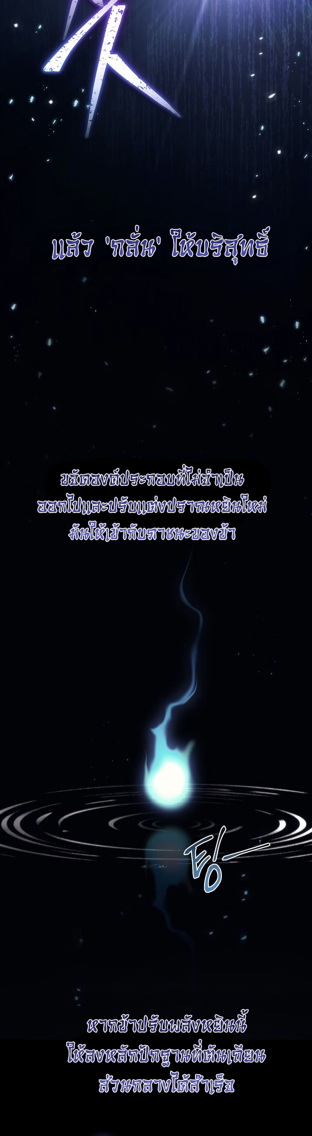 Chronicles of the Reincarnated Demon God ตอนที่ 32 45