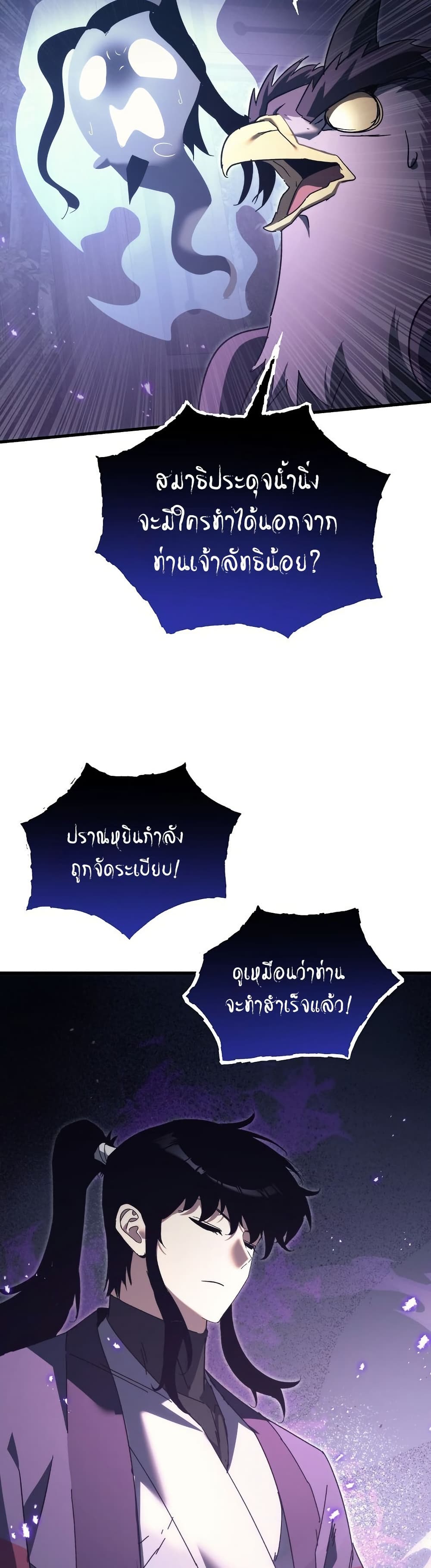Chronicles of the Reincarnated Demon God ตอนที่ 32 47