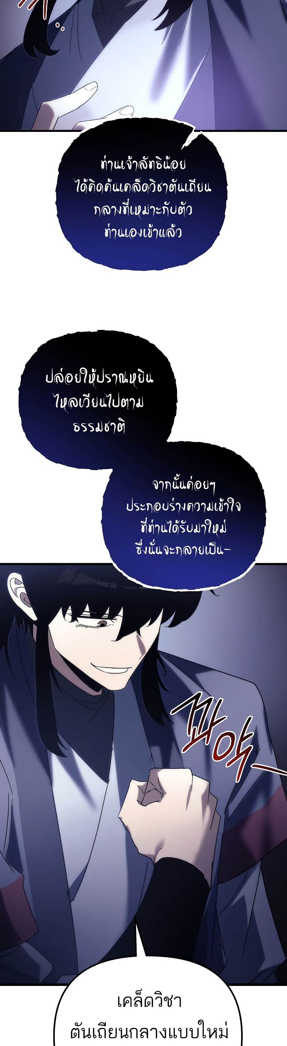 Chronicles of the Reincarnated Demon God ตอนที่ 32 52