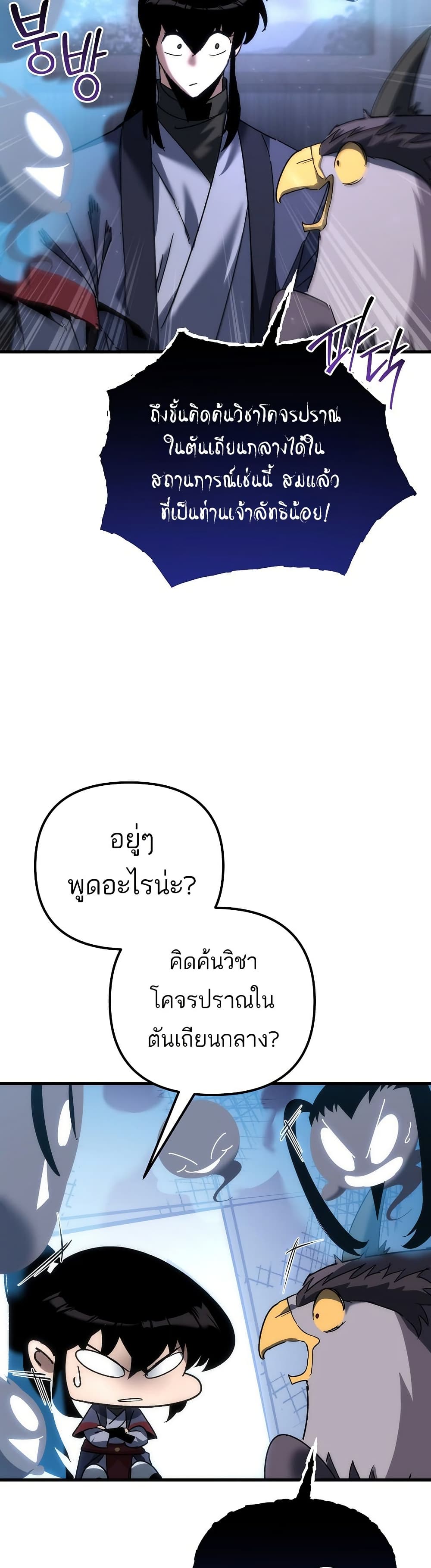 Chronicles of the Reincarnated Demon God ตอนที่ 32 49