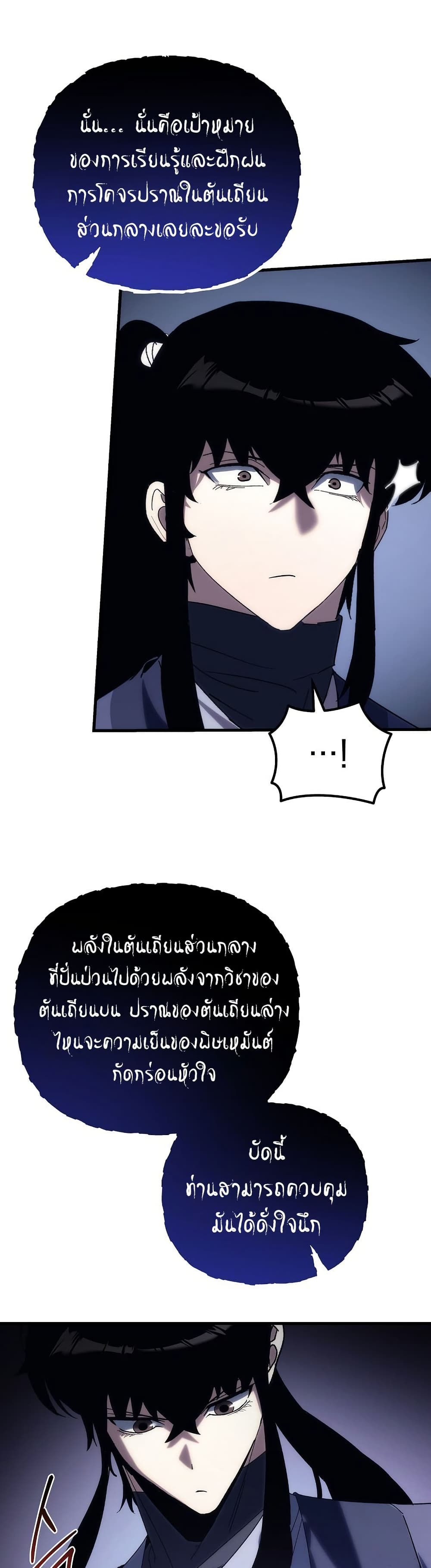 Chronicles of the Reincarnated Demon God ตอนที่ 32 51
