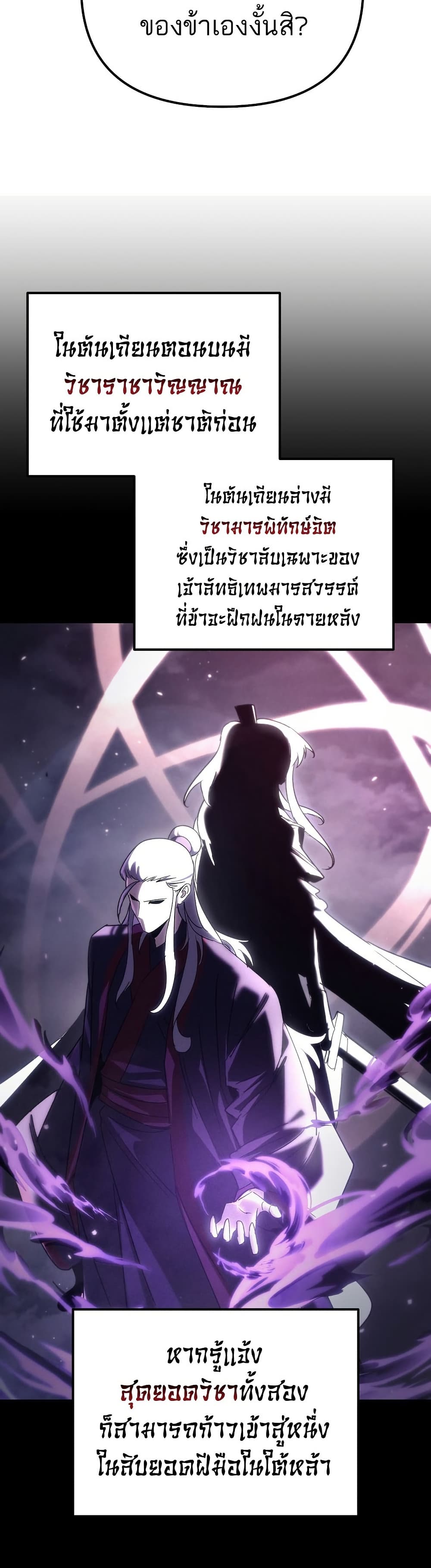Chronicles of the Reincarnated Demon God ตอนที่ 32 53