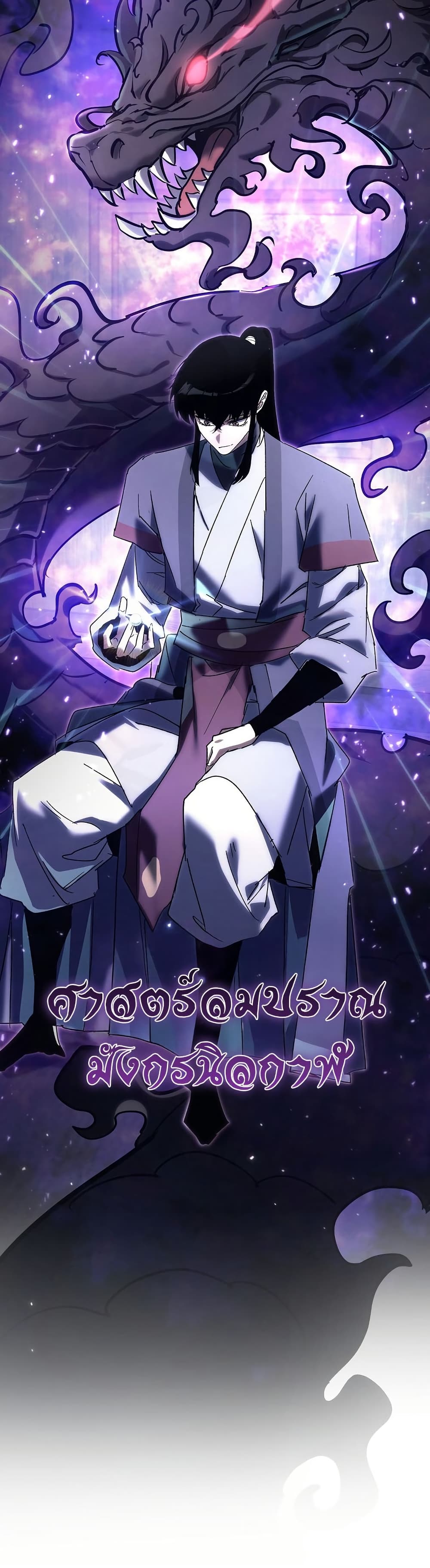 Chronicles of the Reincarnated Demon God ตอนที่ 32 59