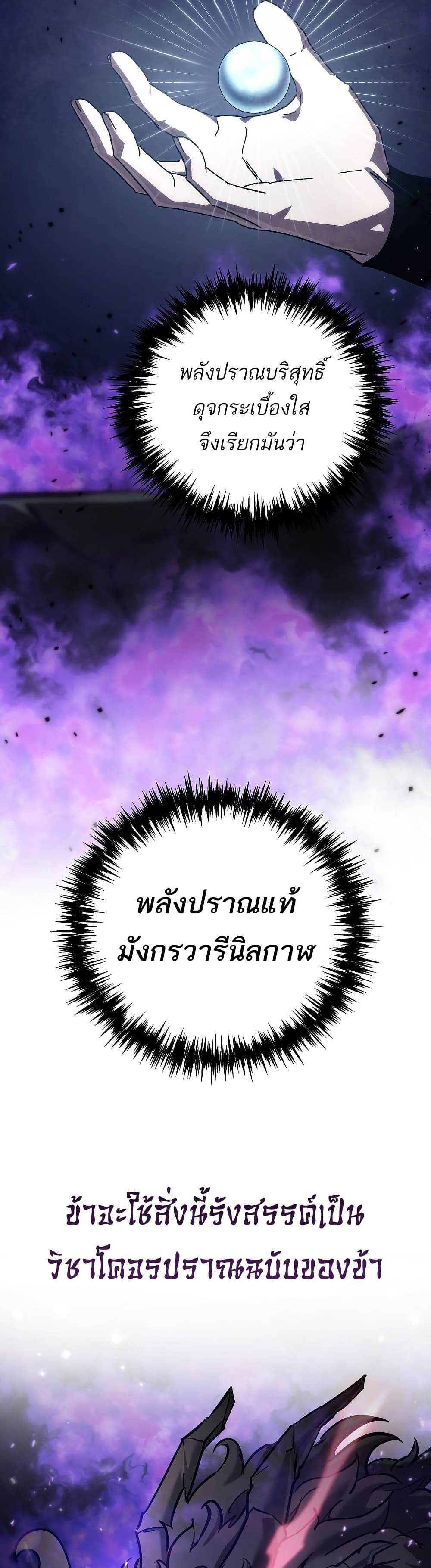 Chronicles of the Reincarnated Demon God ตอนที่ 32 58
