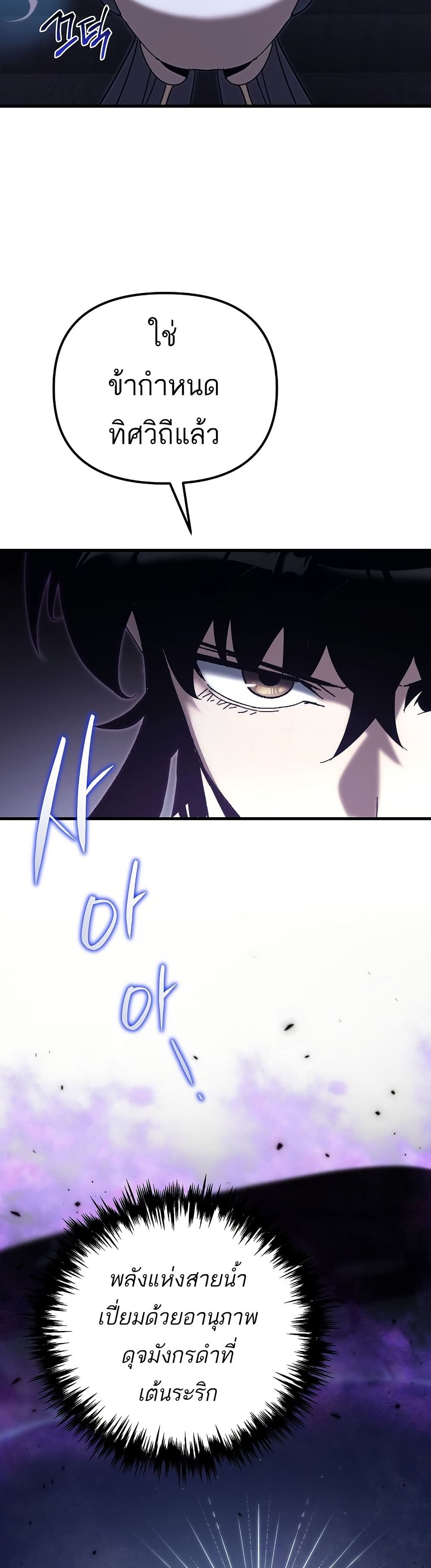 Chronicles of the Reincarnated Demon God ตอนที่ 32 57