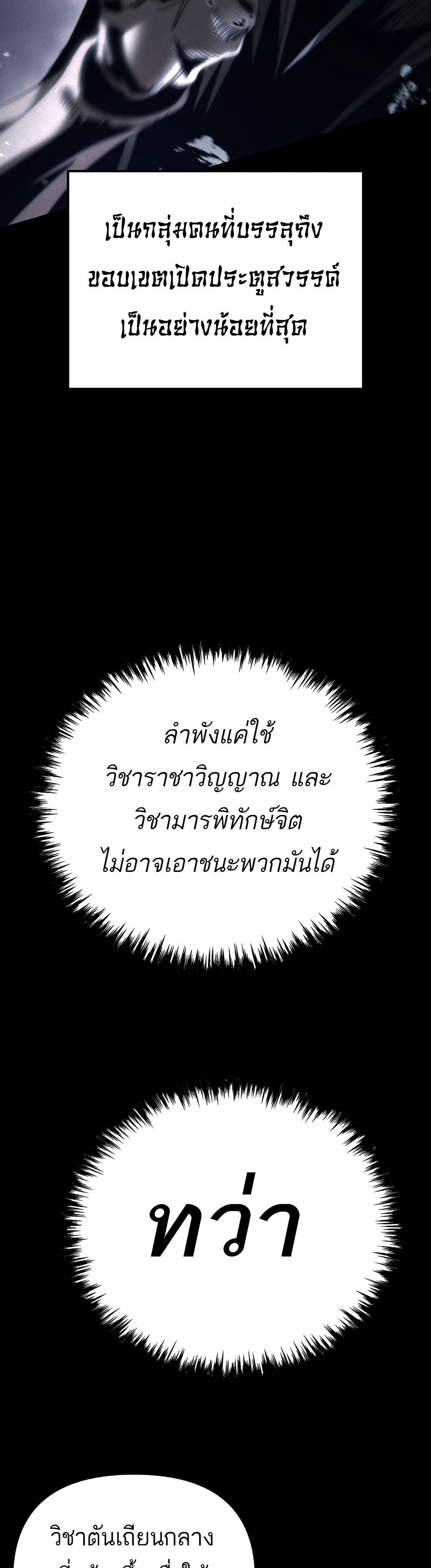 Chronicles of the Reincarnated Demon God ตอนที่ 32 55