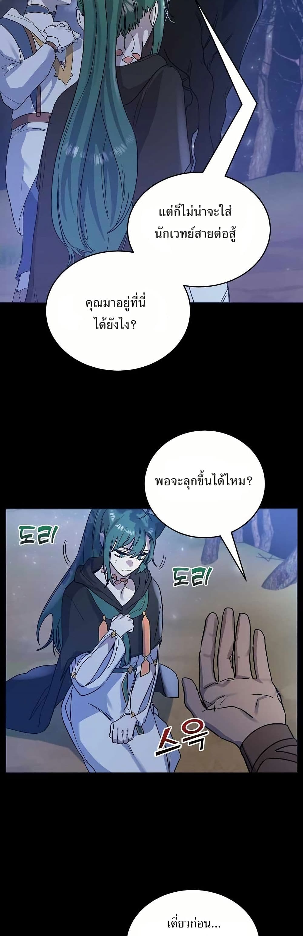 The Cooking Wizard ตอนที่ 16 8