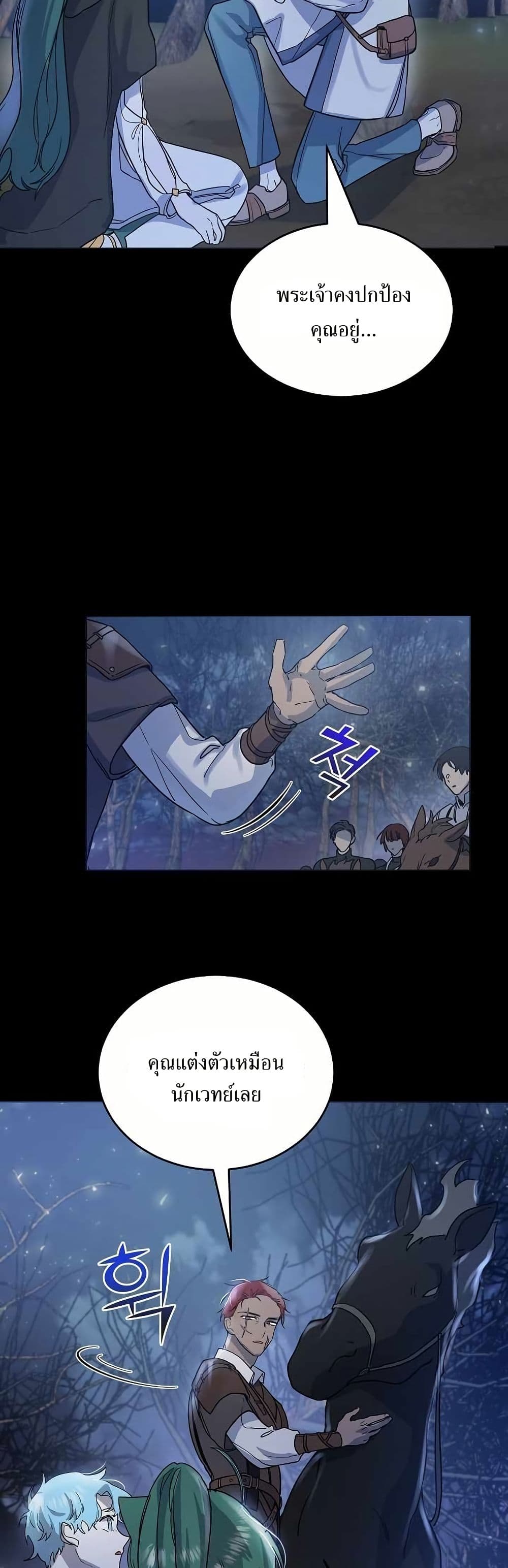The Cooking Wizard ตอนที่ 16 7