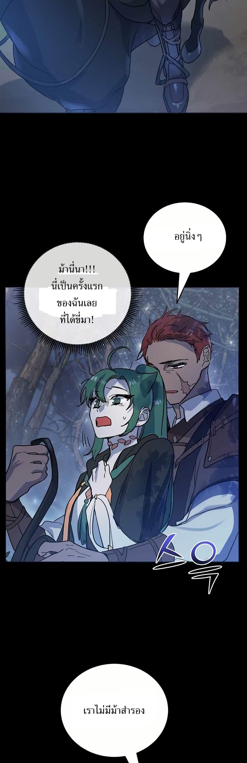 The Cooking Wizard ตอนที่ 16 12