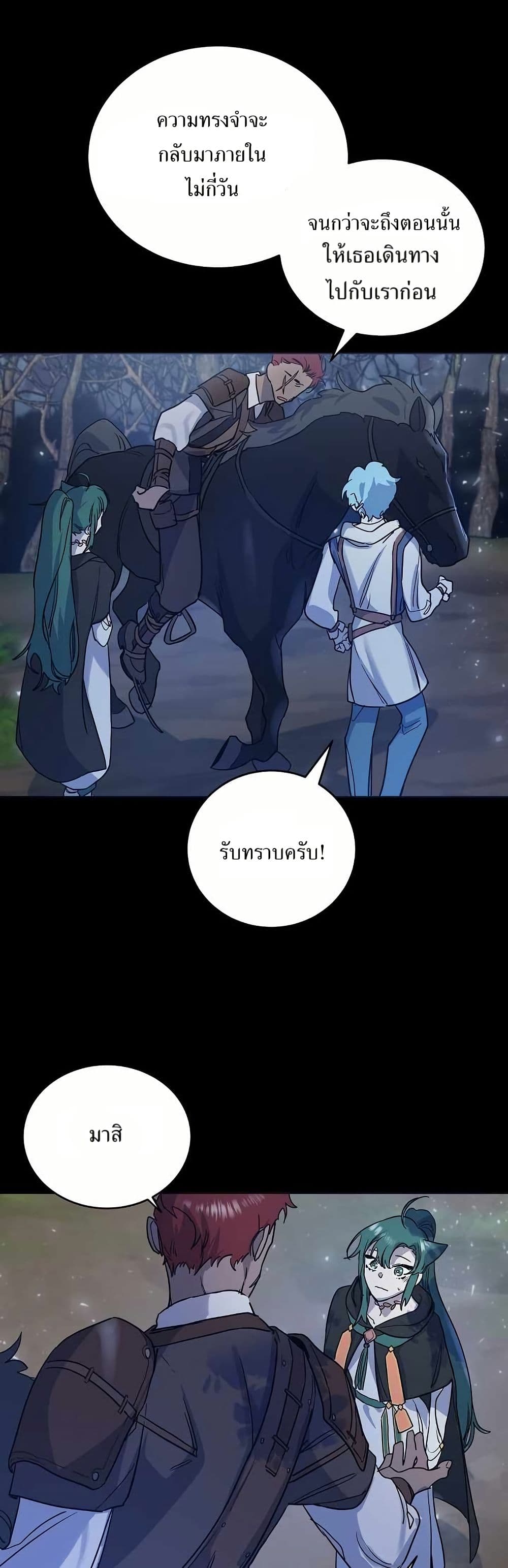The Cooking Wizard ตอนที่ 16 10